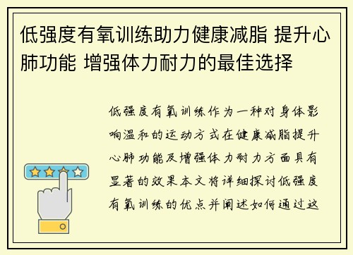 低强度有氧训练助力健康减脂 提升心肺功能 增强体力耐力的最佳选择