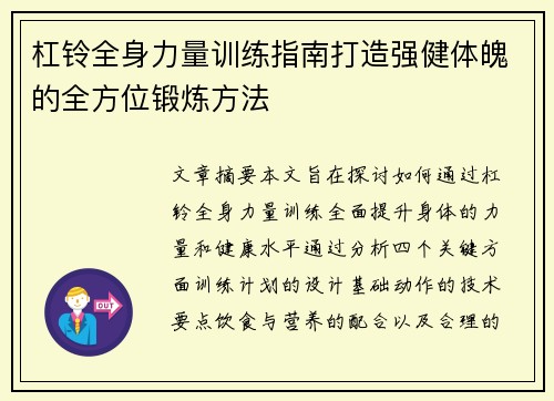 杠铃全身力量训练指南打造强健体魄的全方位锻炼方法